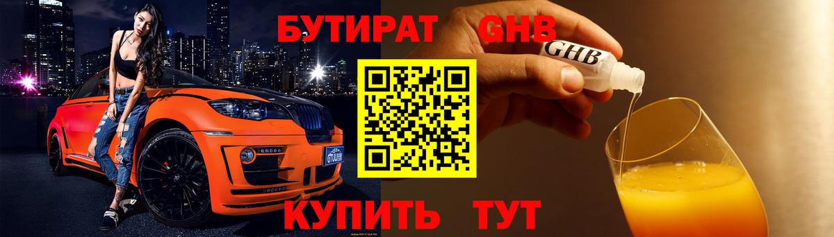БУТИРАТ вода  Вход с VPN  Полевской 