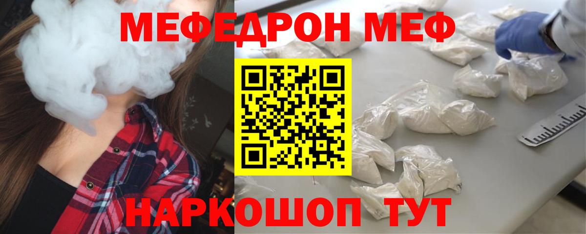 Мефедрон  МЯУ-МЯУ кристаллы  Мефедрон мяу мяу  Вход с VPN  хочу   Полевской 